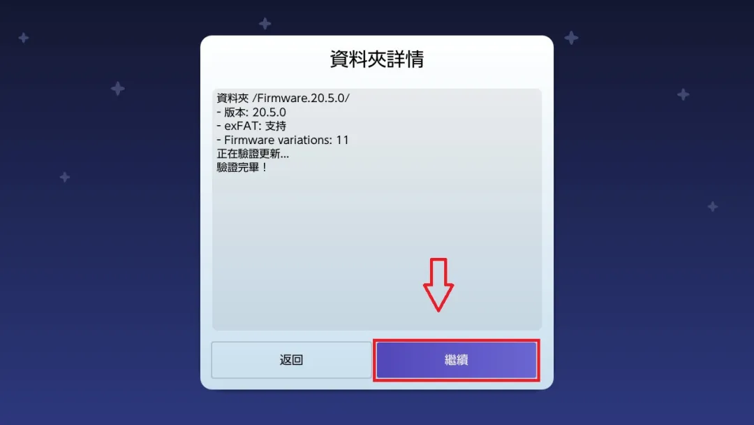 文件校验完成后的继续按钮