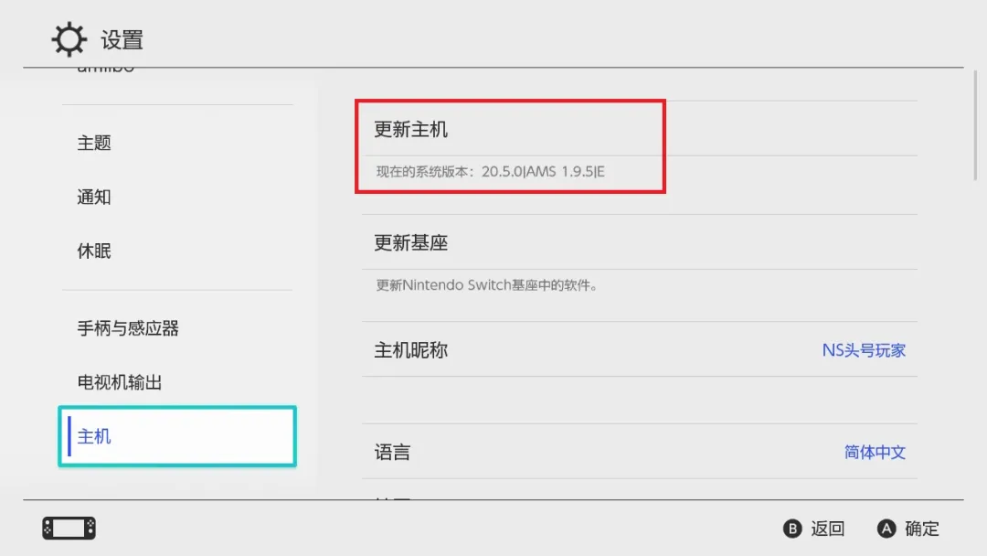 升级完成后确认版本的设置界面