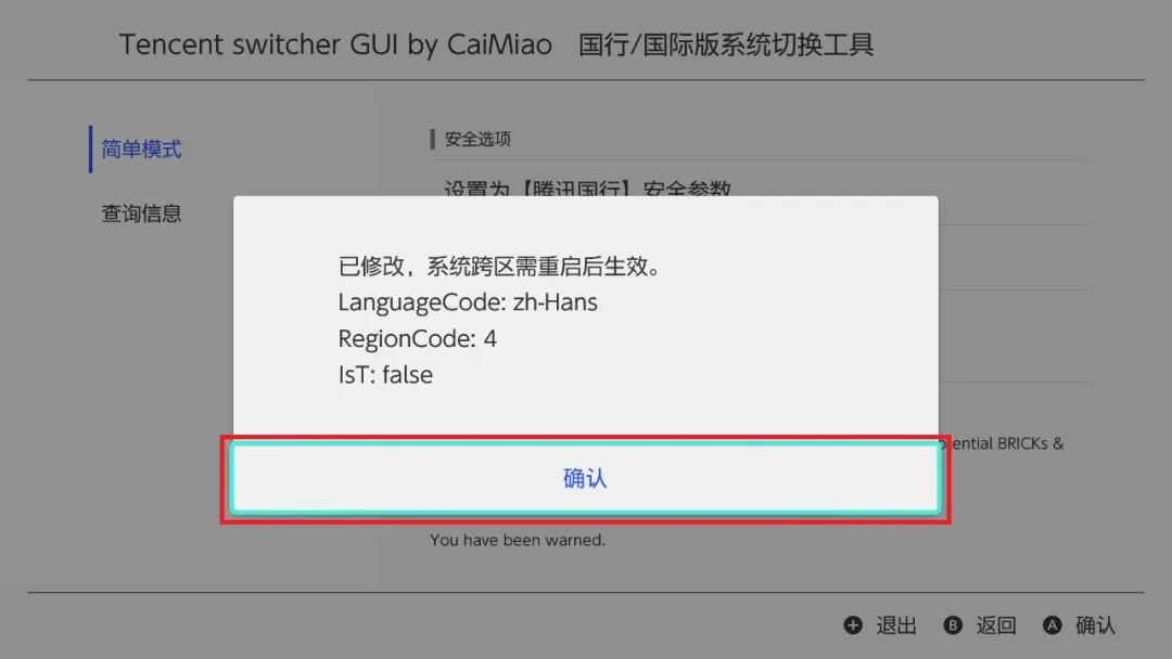 重启机器的提示画面