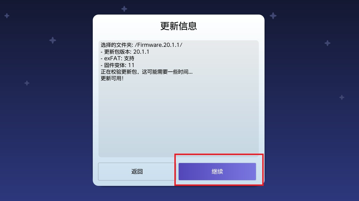 Switch系统固件安装完成重启提示界面截图