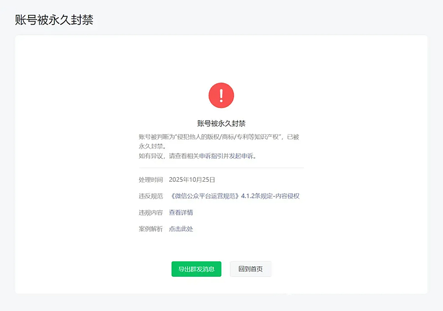 NS头号玩家公众号被屏蔽